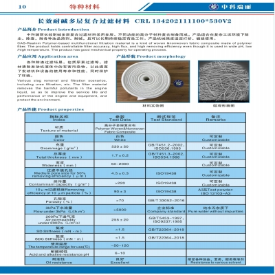 特種耐堿